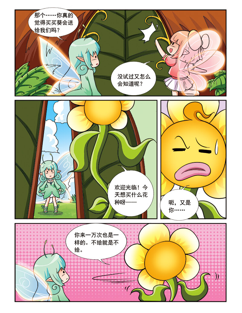 《小花仙》第五回 神奇花种 第11页