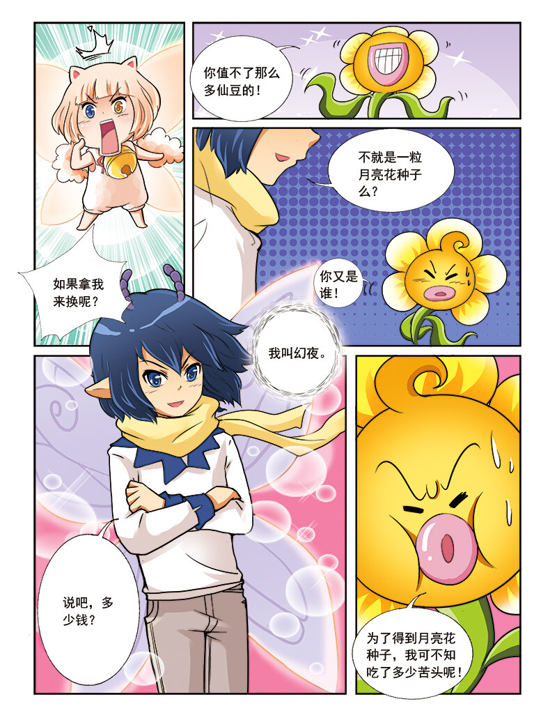 《小花仙》第五回 神奇花种 第12页
