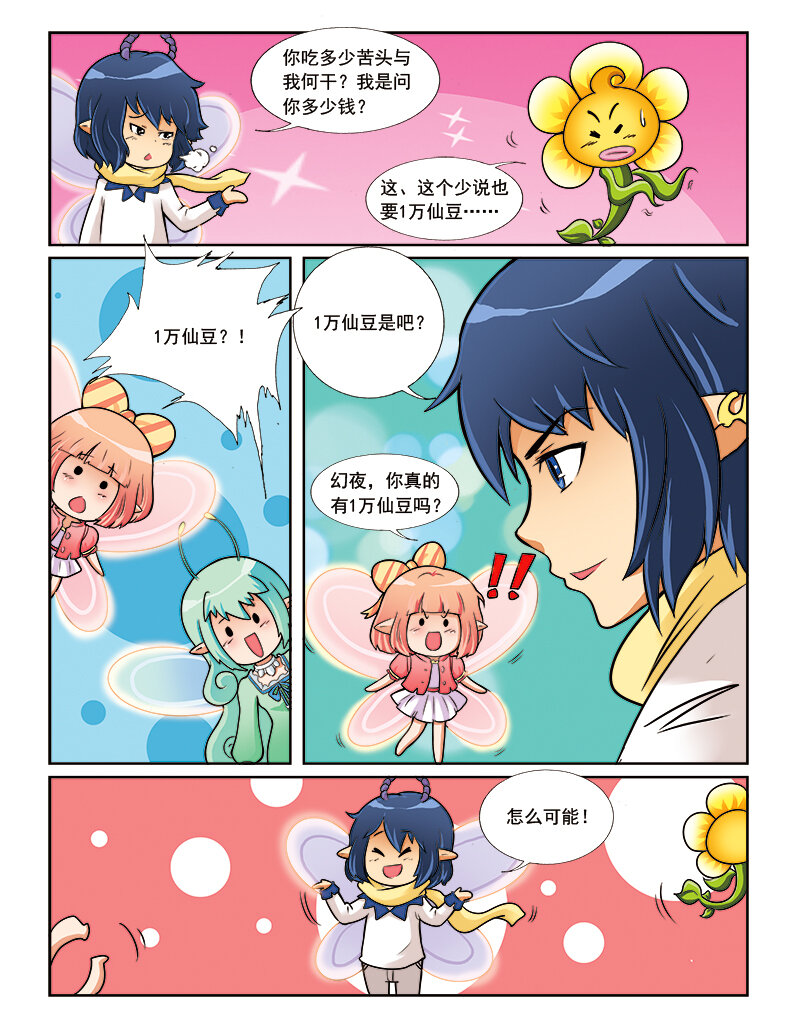 《小花仙》第五回 神奇花种 第13页