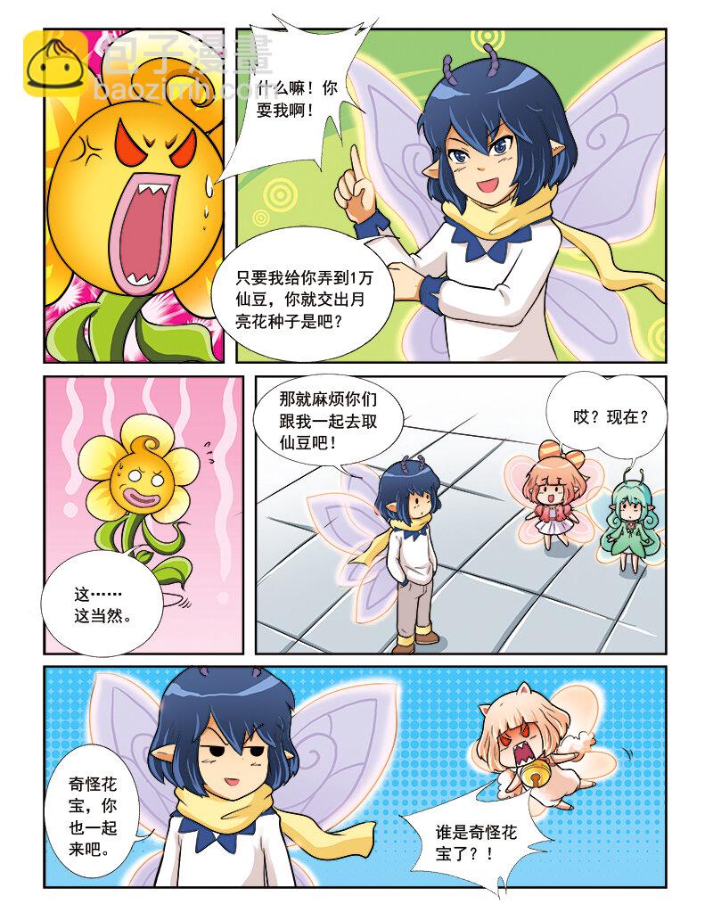 《小花仙》第五回 神奇花种 第14页