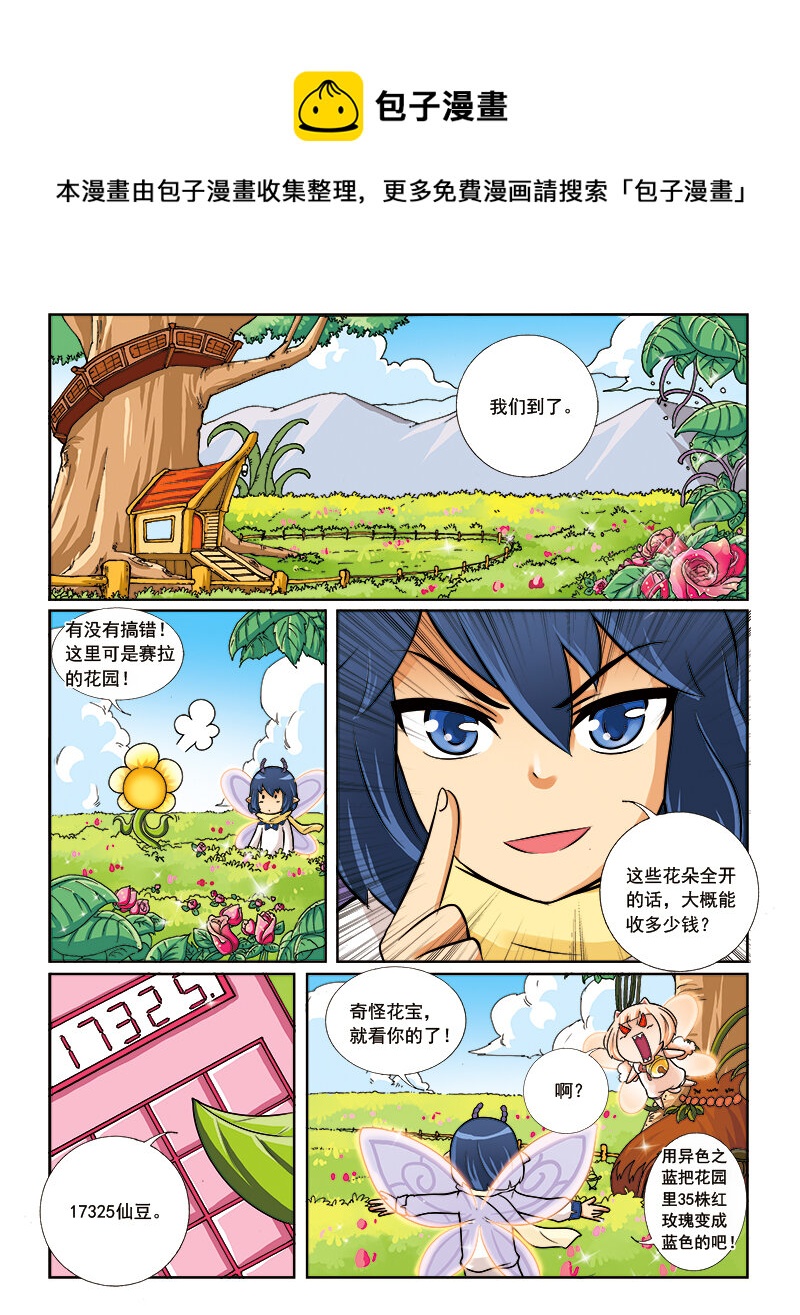 《小花仙》第五回 神奇花种 第15页
