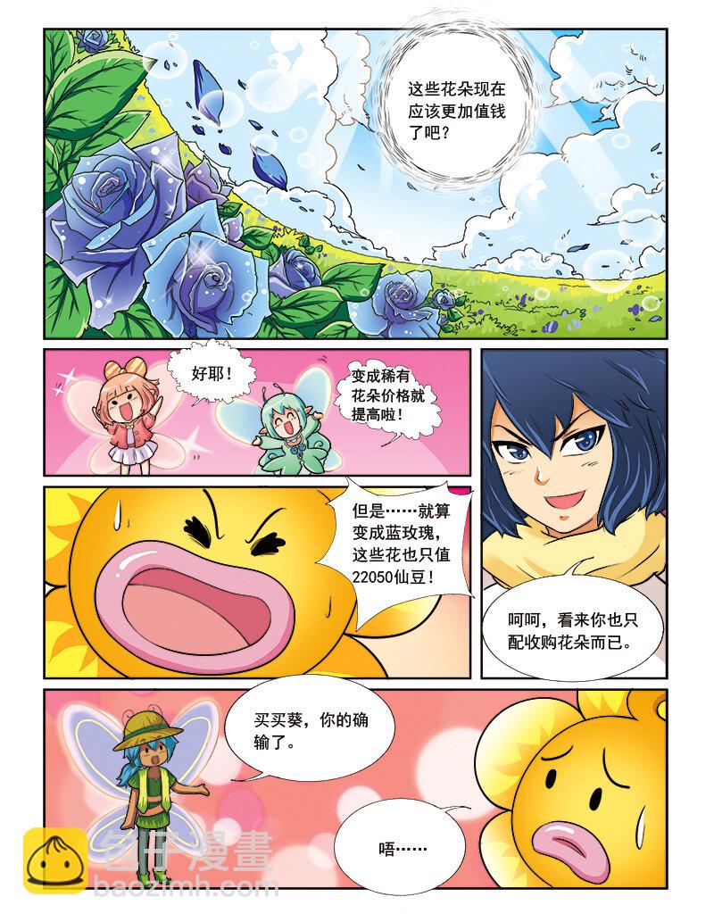 《小花仙》第五回 神奇花种 第17页