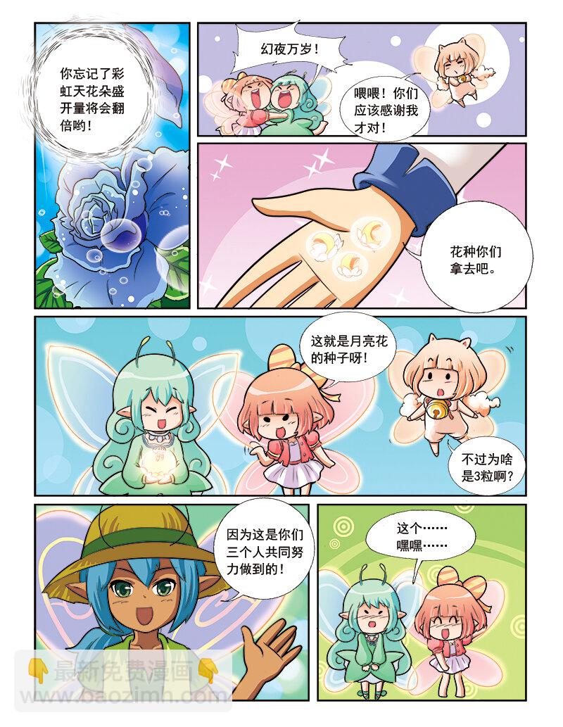《小花仙》第五回 神奇花种 第18页