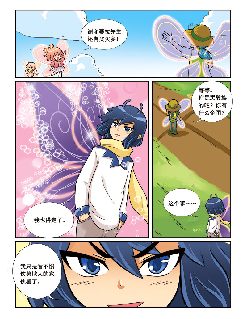 《小花仙》第五回 神奇花种 第19页