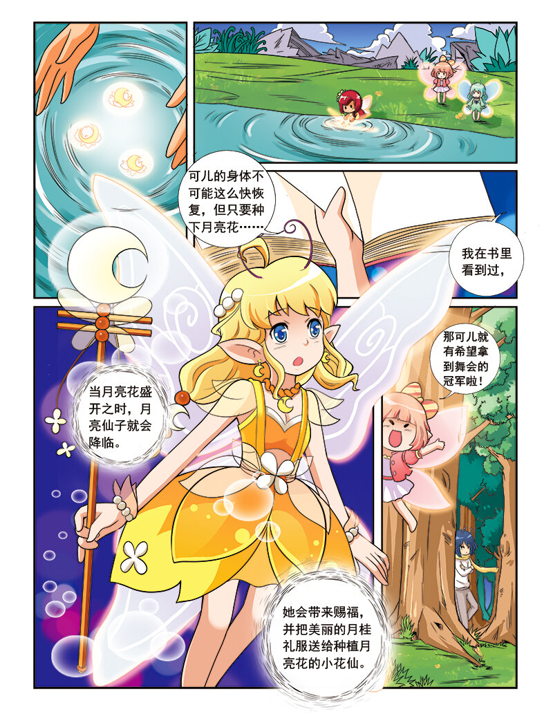 《小花仙》第五回 神奇花种 第20页