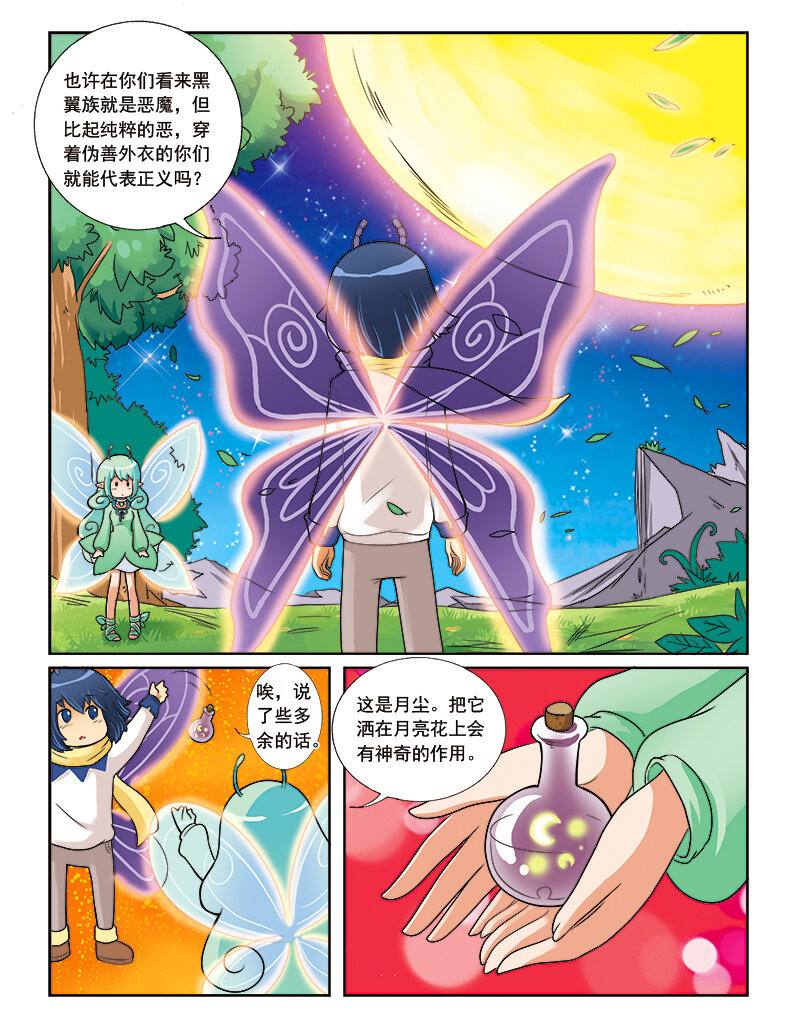 《小花仙》第五回 神奇花种 第22页