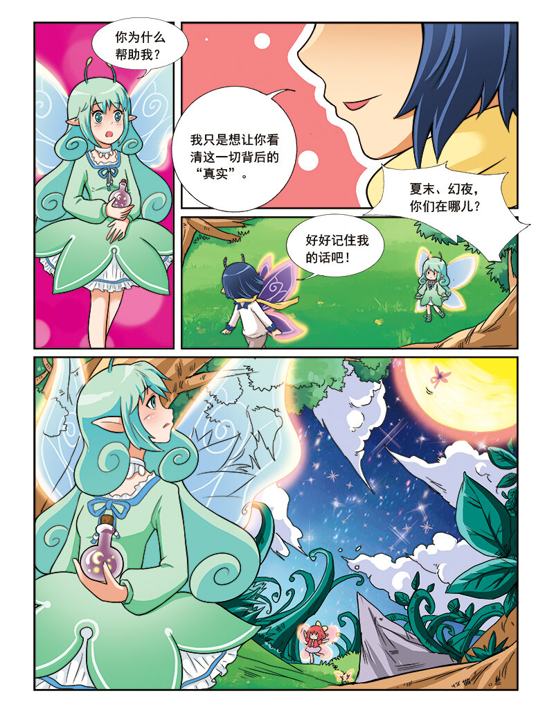 《小花仙》第五回 神奇花种 第23页