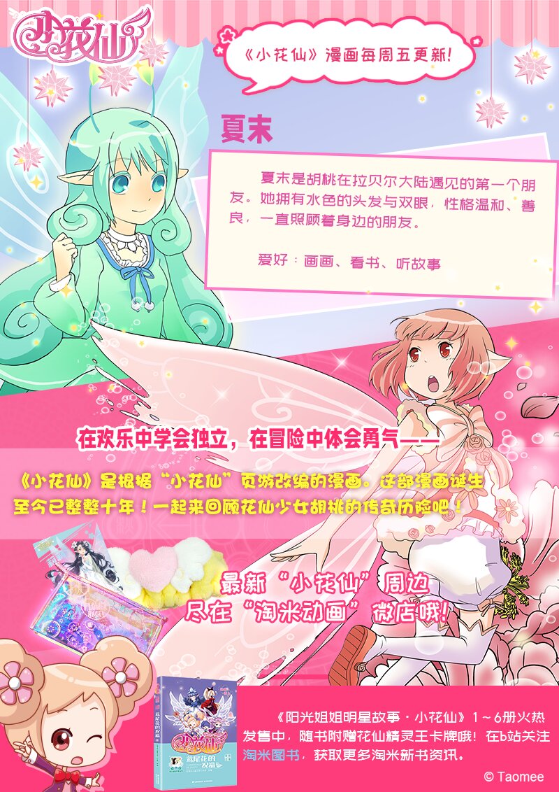 《小花仙》第五回 神奇花种 第25页