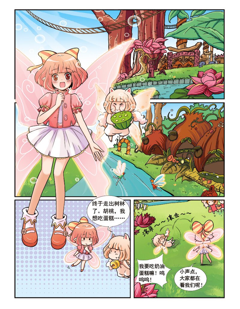 《小花仙》第五回 神奇花种 第2页
