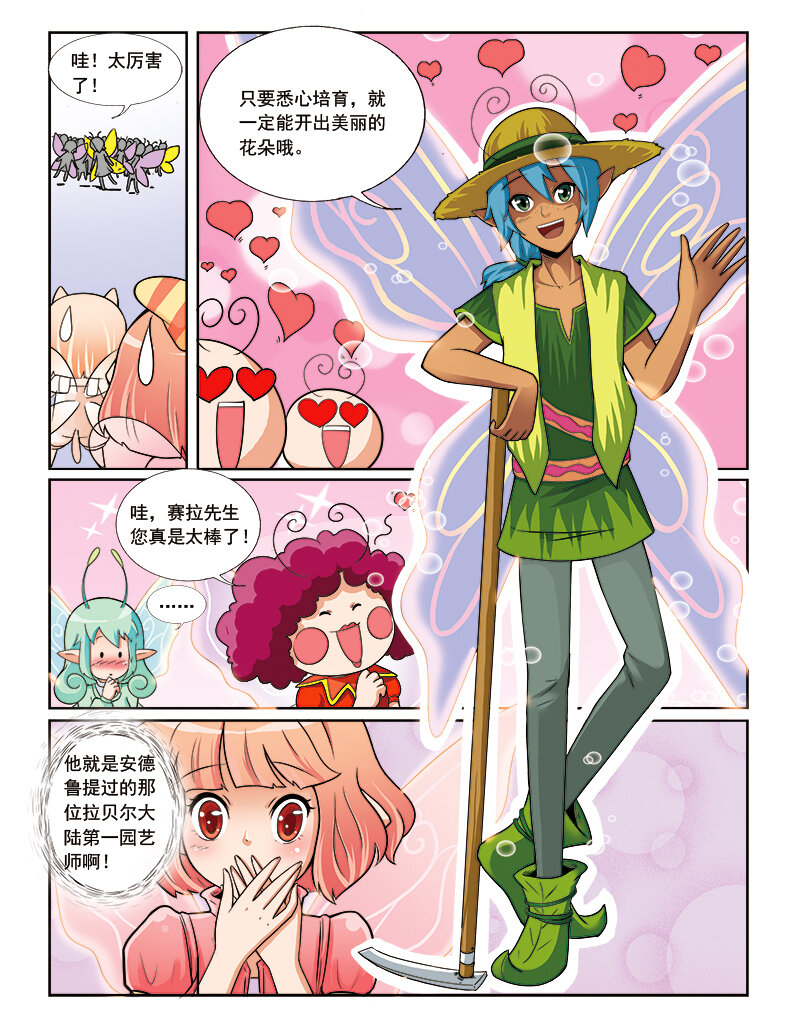 《小花仙》第五回 神奇花种 第3页