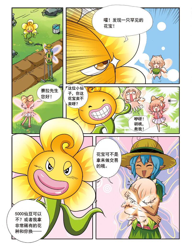 《小花仙》第五回 神奇花种 第4页