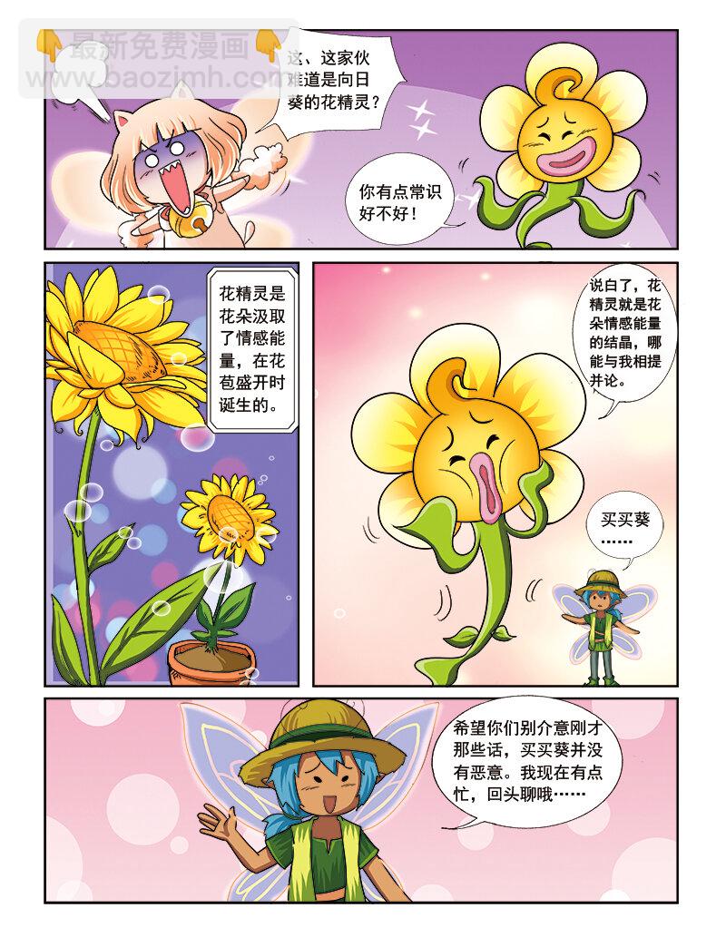 《小花仙》第五回 神奇花种 第5页