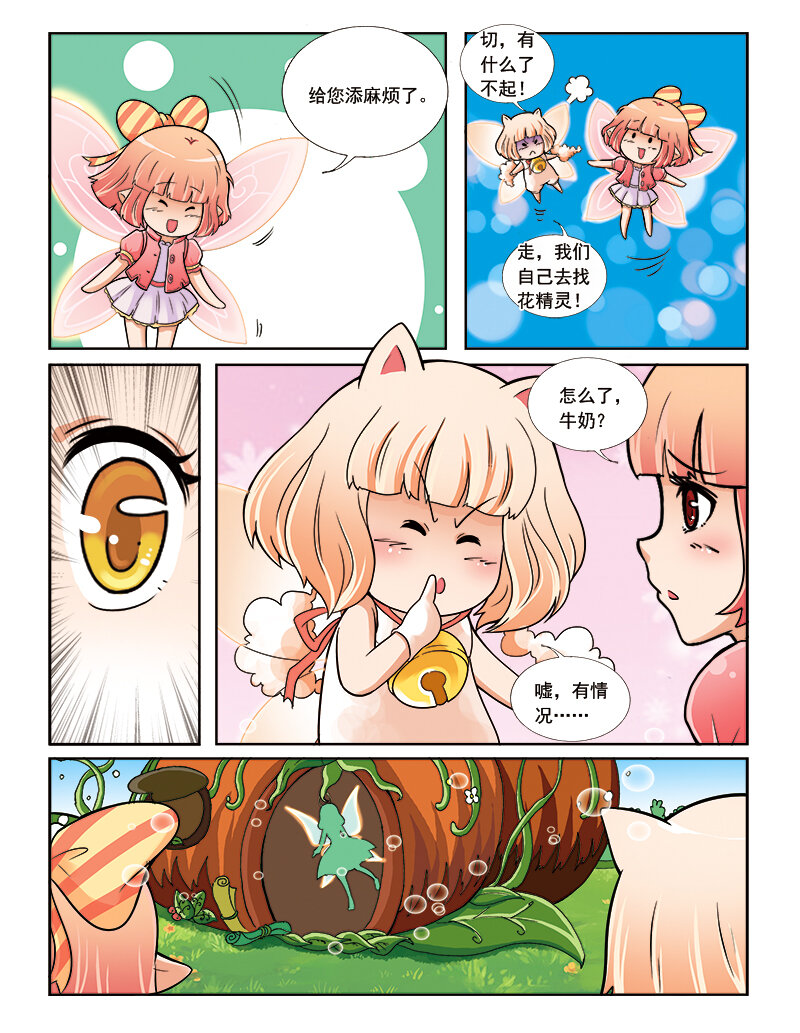 《小花仙》第五回 神奇花种 第6页