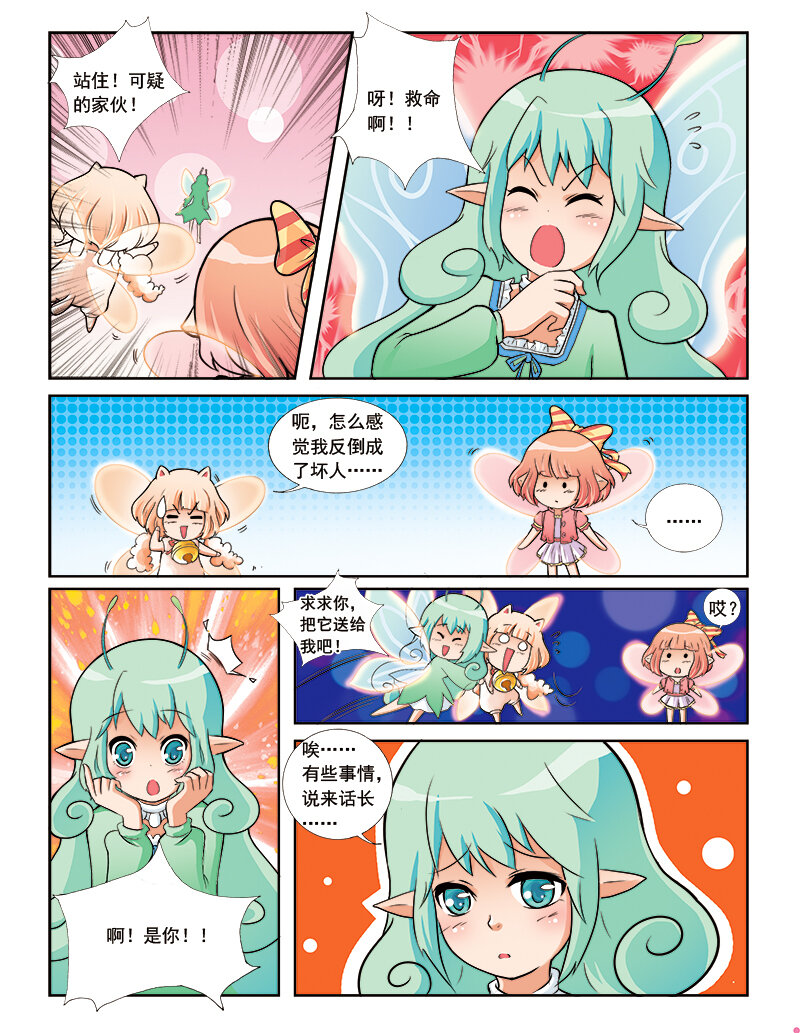 《小花仙》第五回 神奇花种 第7页