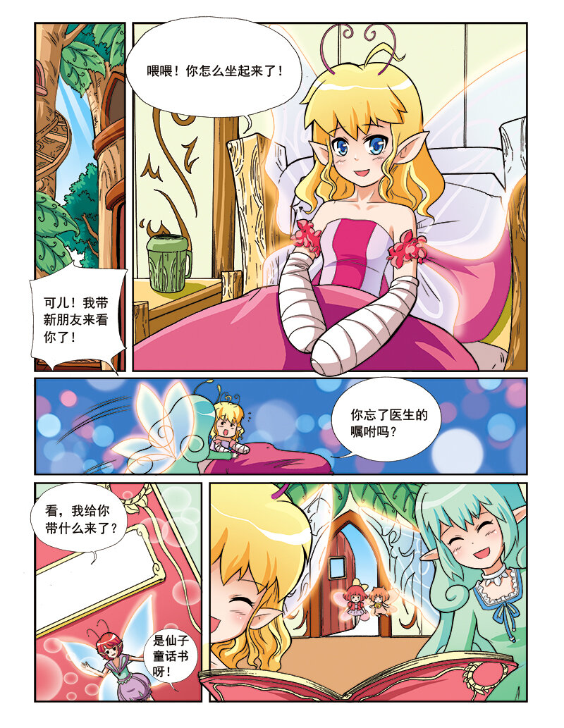 《小花仙》第五回 神奇花种 第8页