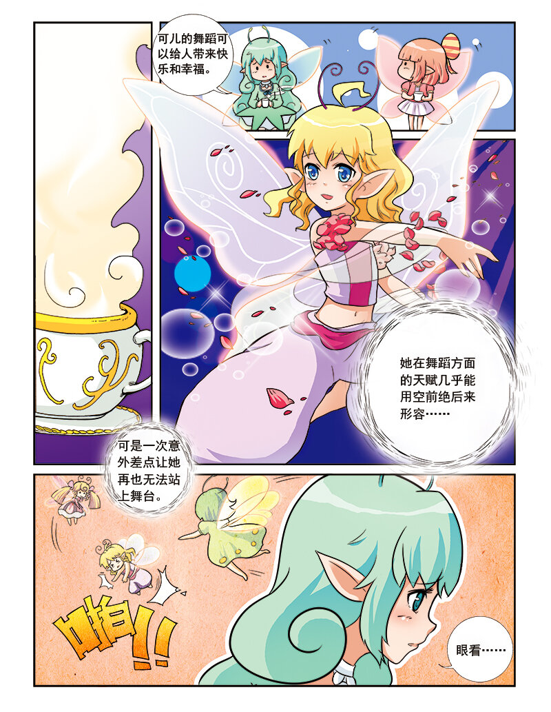 《小花仙》第五回 神奇花种 第9页