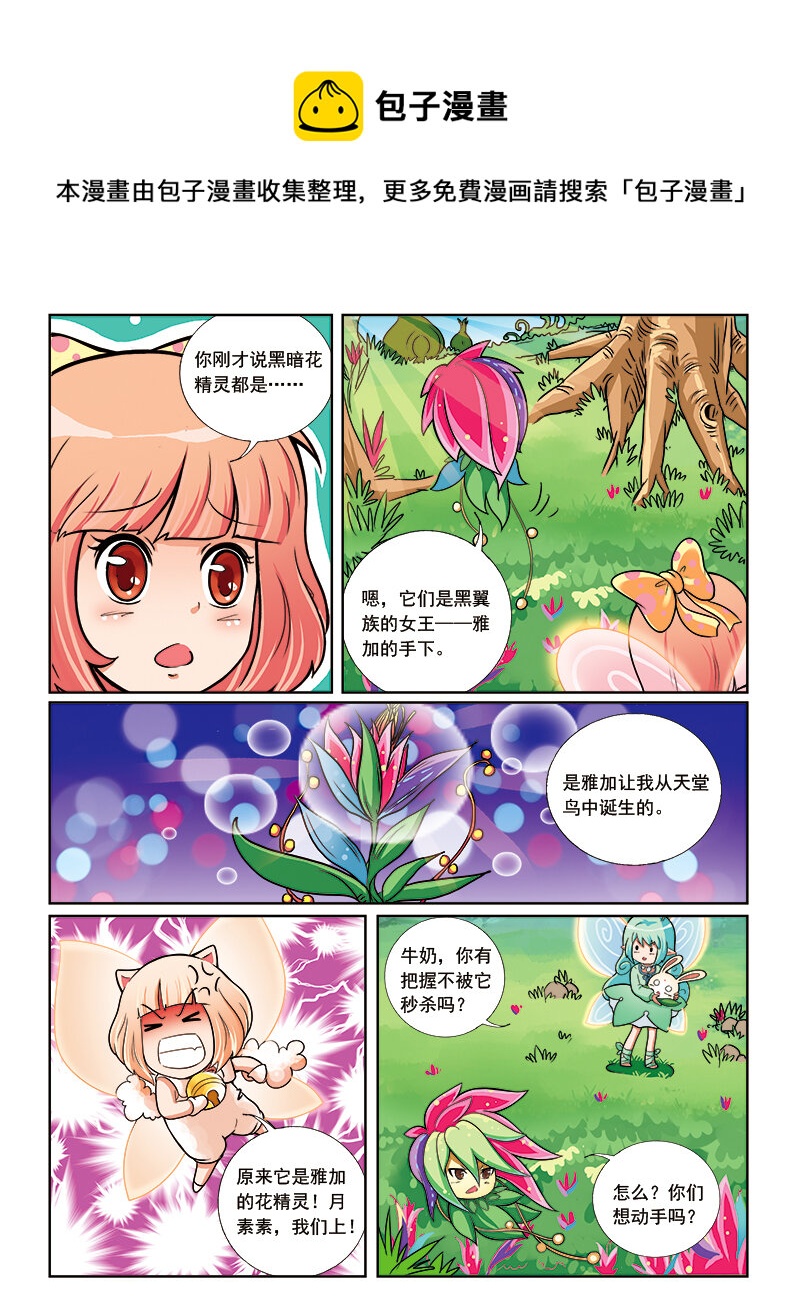 《小花仙》第七回 天行者 第10页