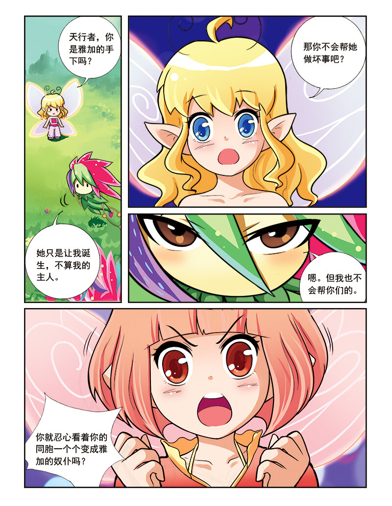 《小花仙》第七回 天行者 第11页