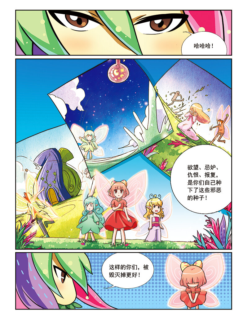 《小花仙》第七回 天行者 第12页