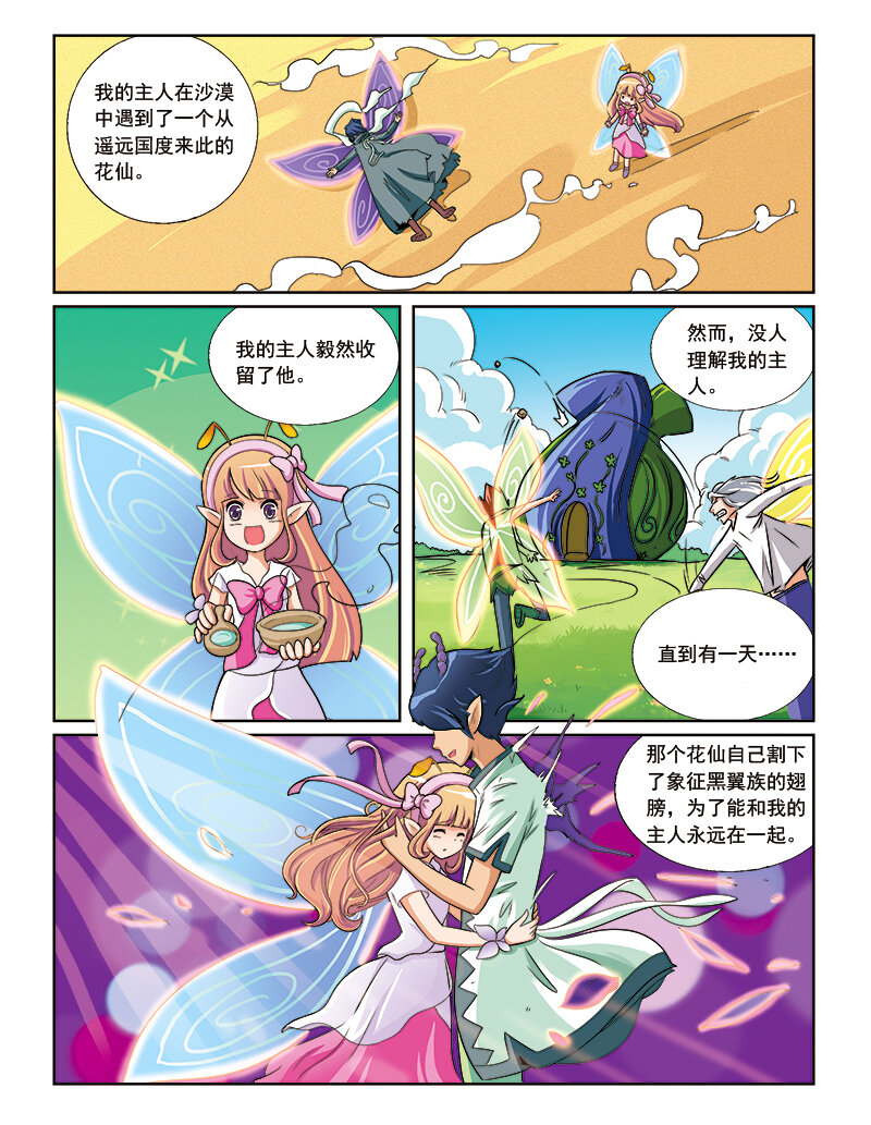 《小花仙》第七回 天行者 第13页