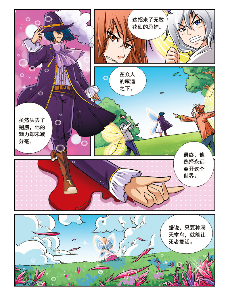 《小花仙》第七回 天行者 第14页