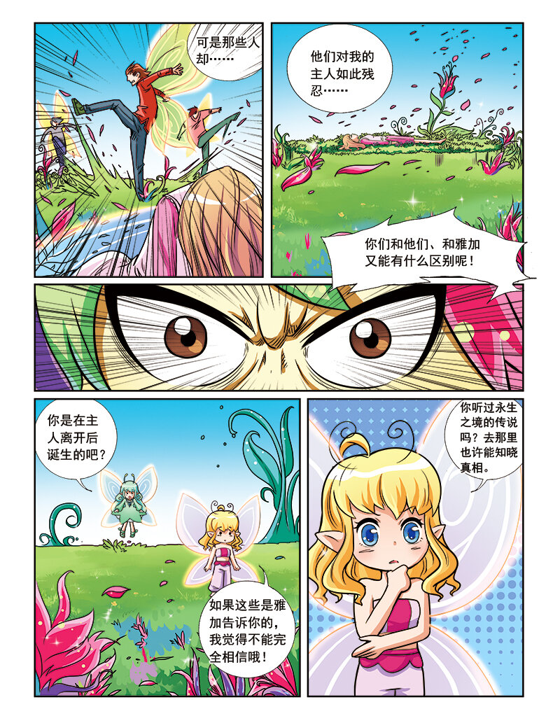 《小花仙》第七回 天行者 第15页