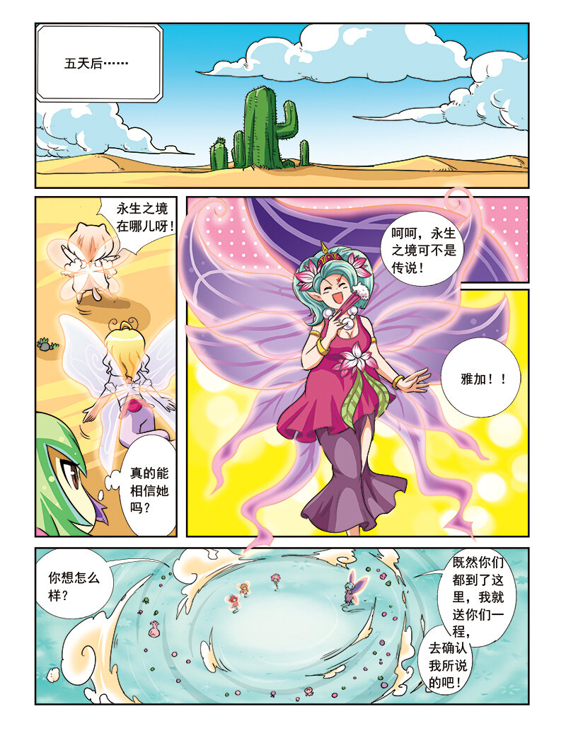 《小花仙》第七回 天行者 第16页