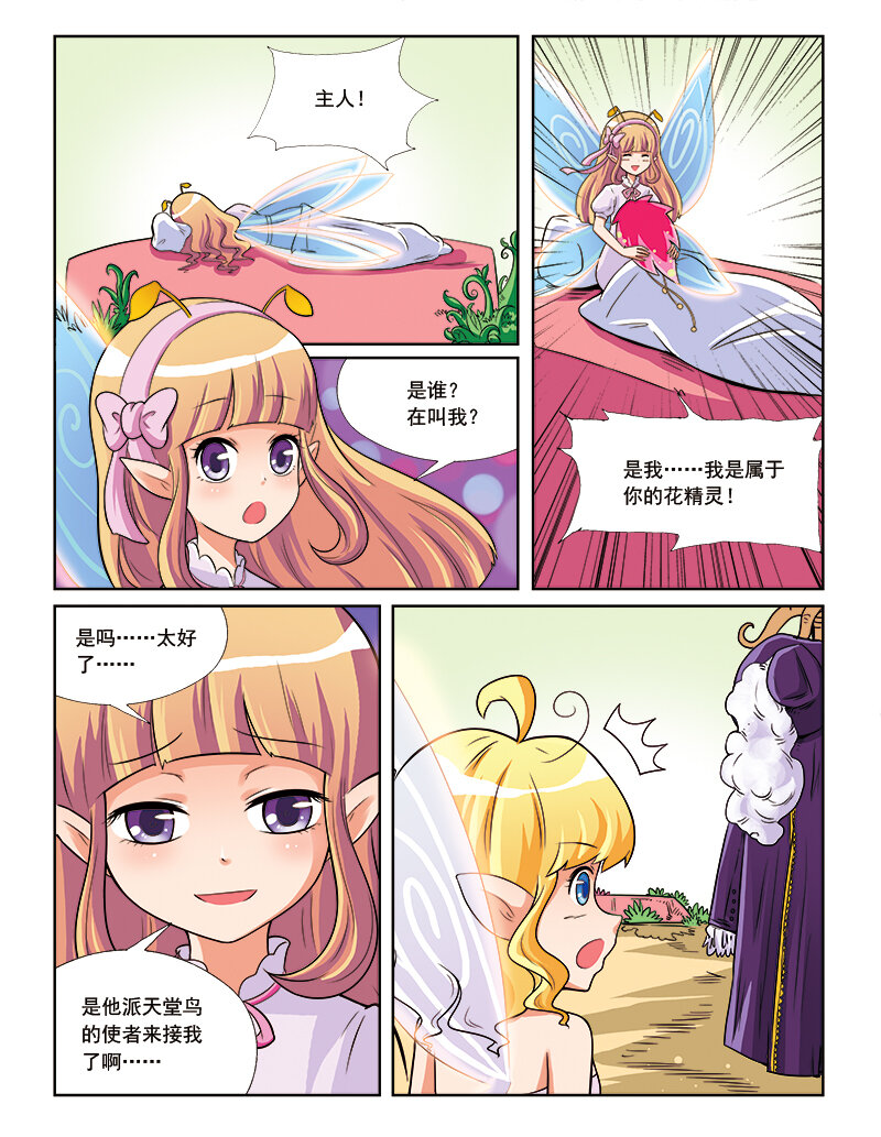 《小花仙》第七回 天行者 第18页