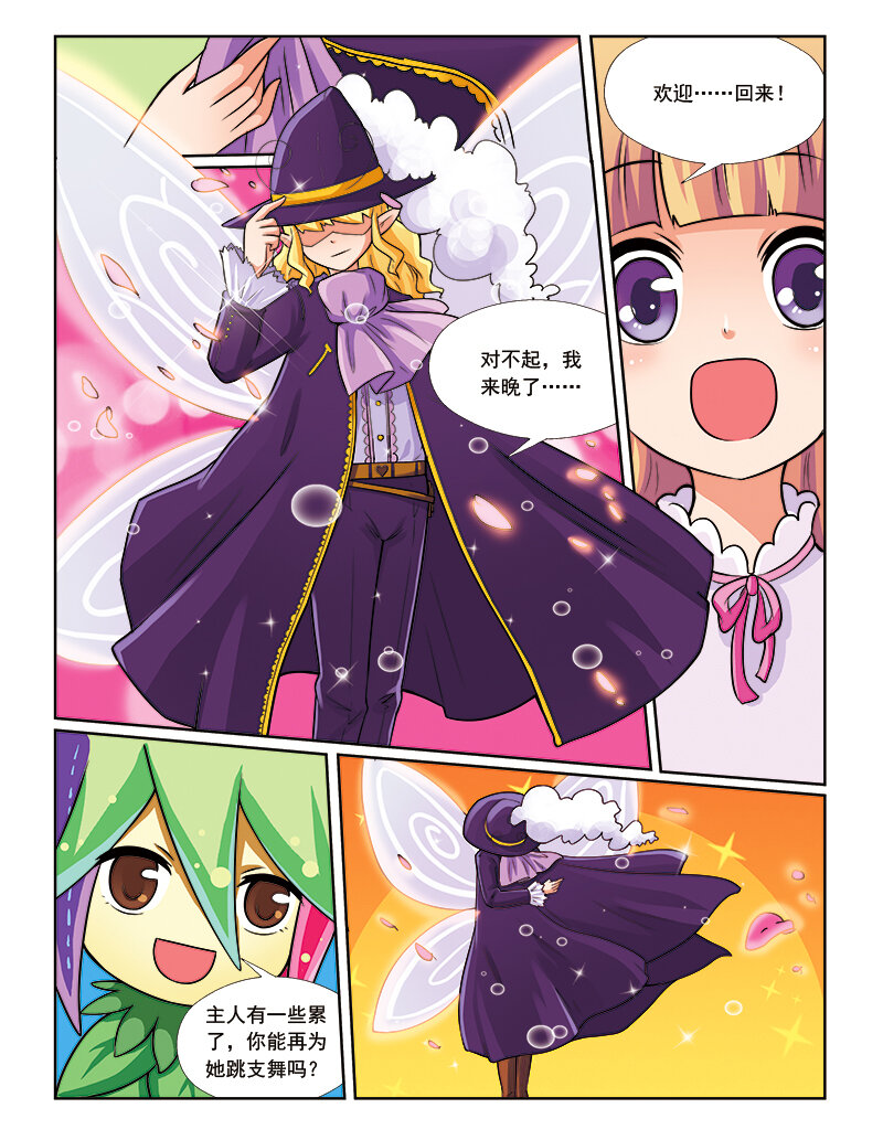 《小花仙》第七回 天行者 第19页