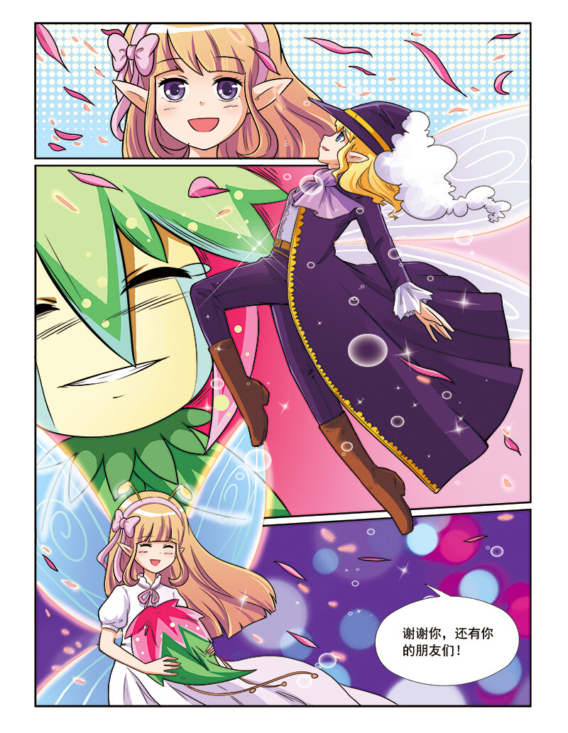 《小花仙》第七回 天行者 第20页