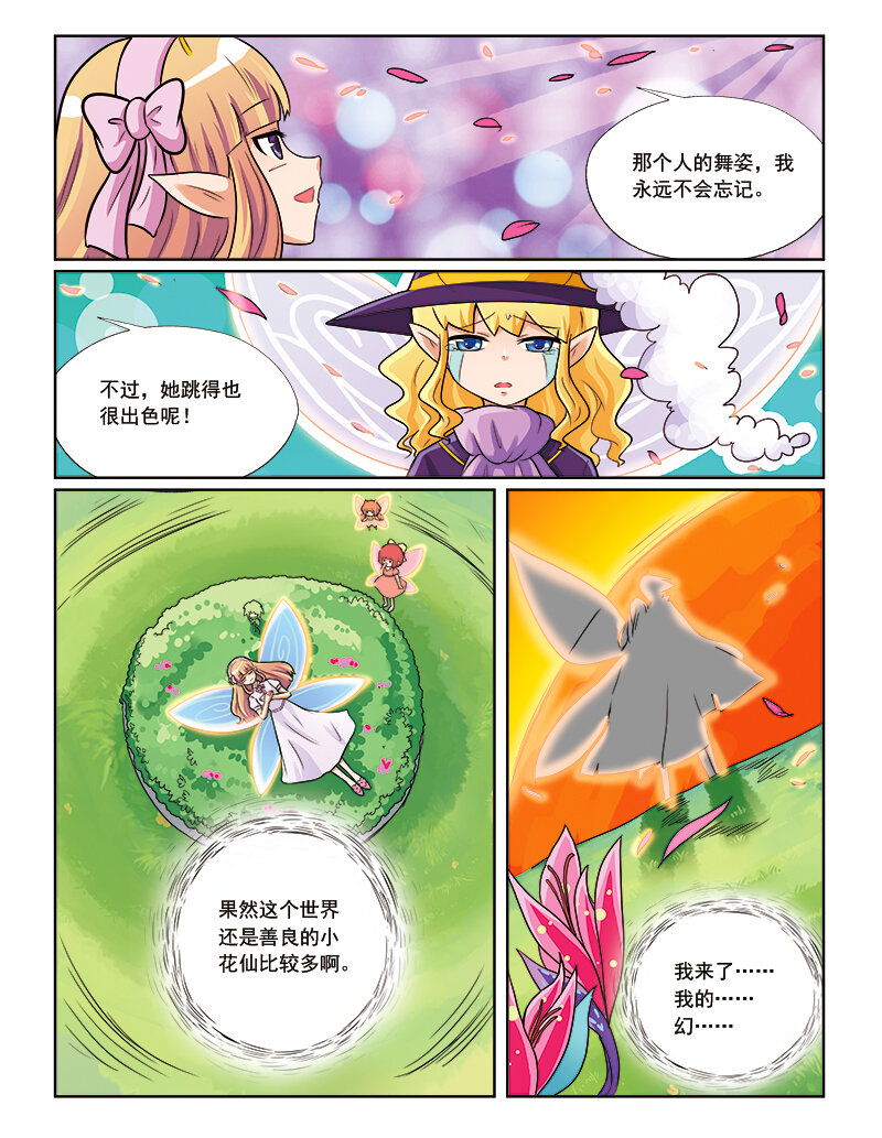 《小花仙》第七回 天行者 第21页