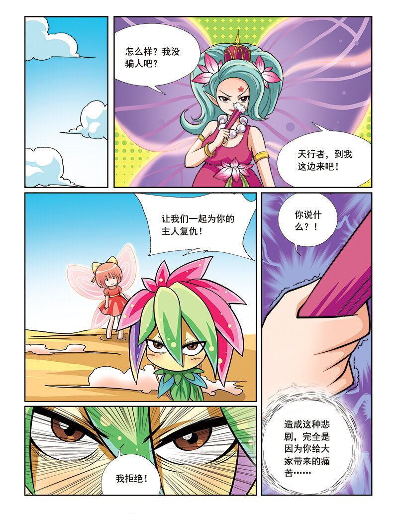 《小花仙》第七回 天行者 第22页