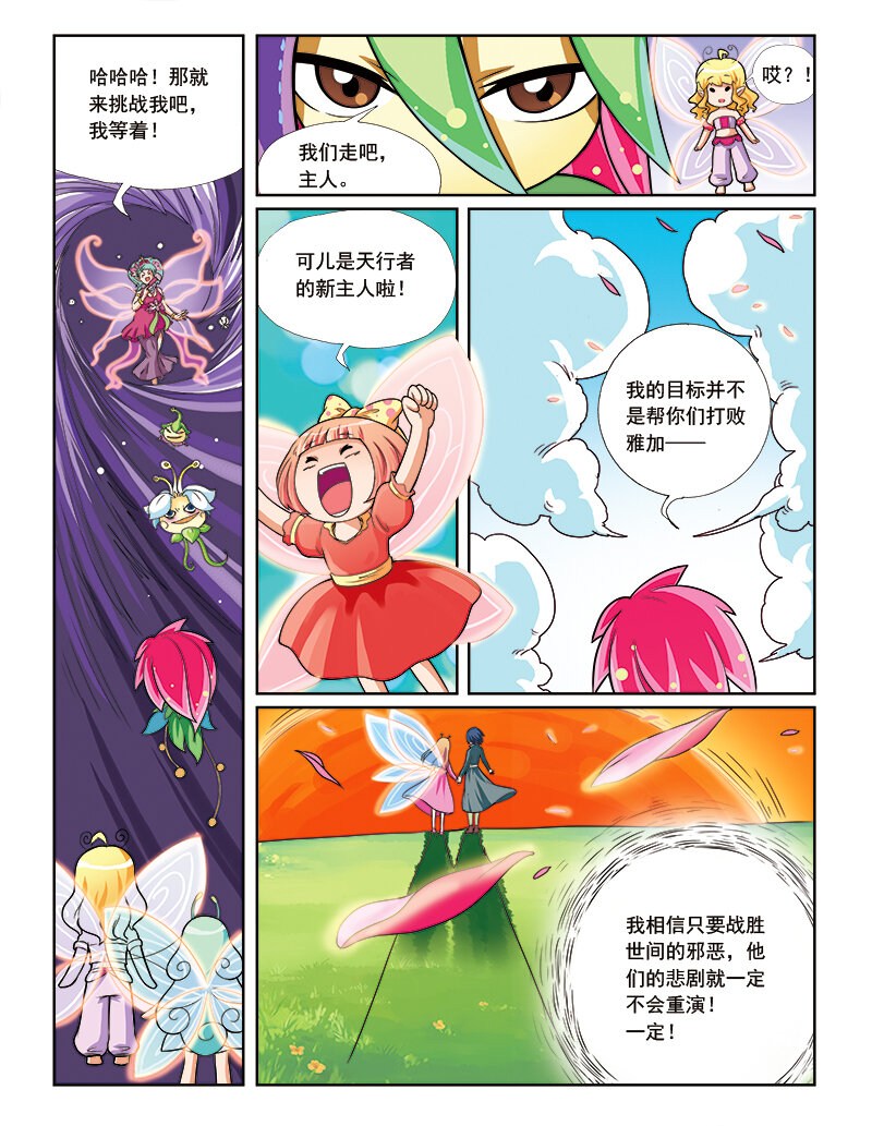 《小花仙》第七回 天行者 第23页