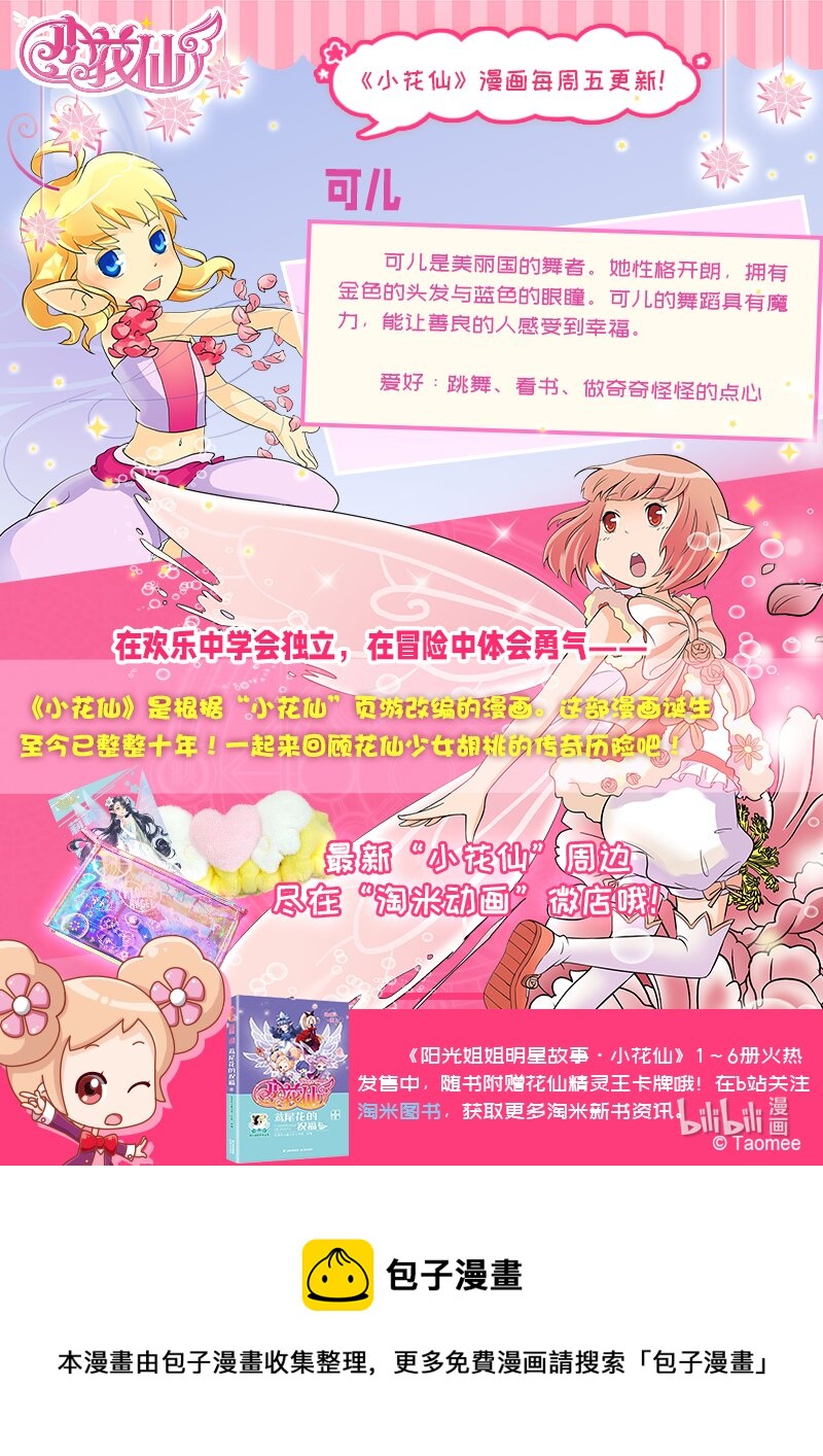 《小花仙》第七回 天行者 第25页