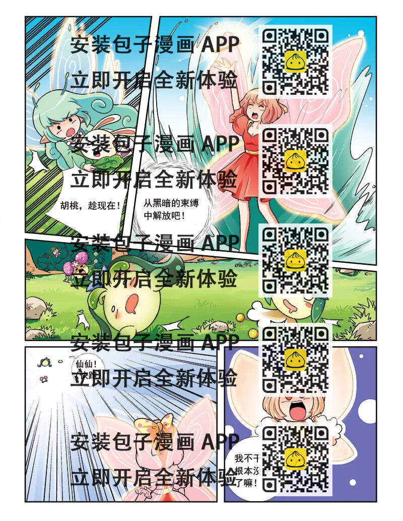 《小花仙》第七回 天行者 第2页