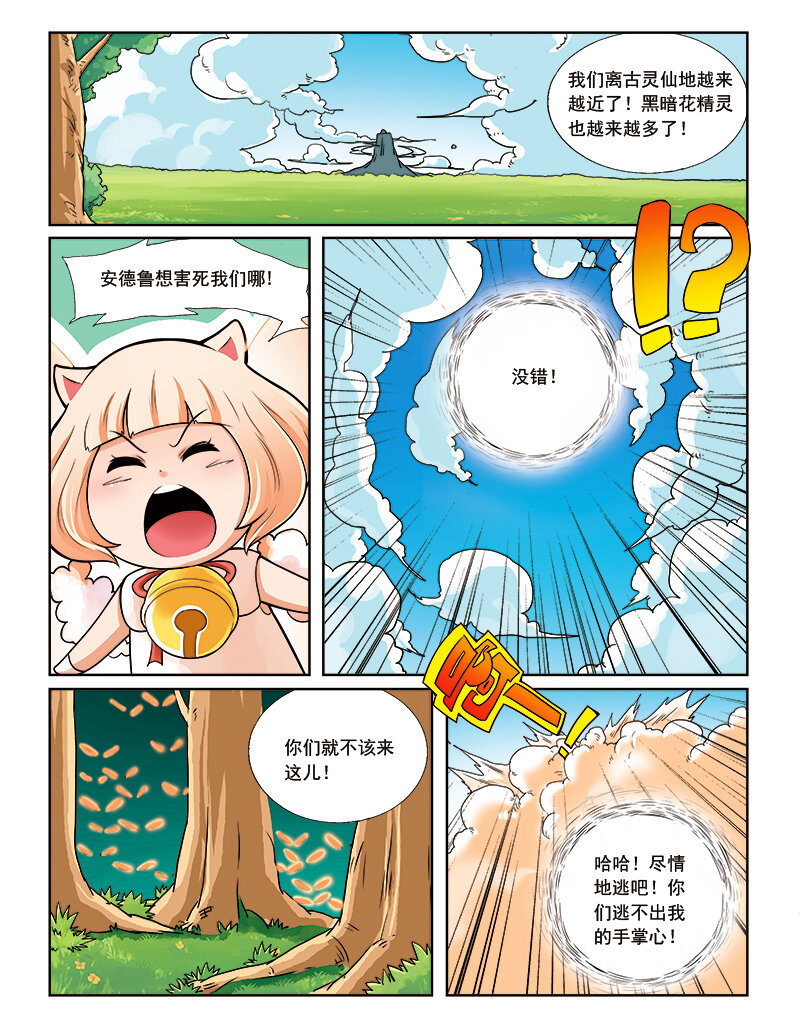 《小花仙》第七回 天行者 第3页