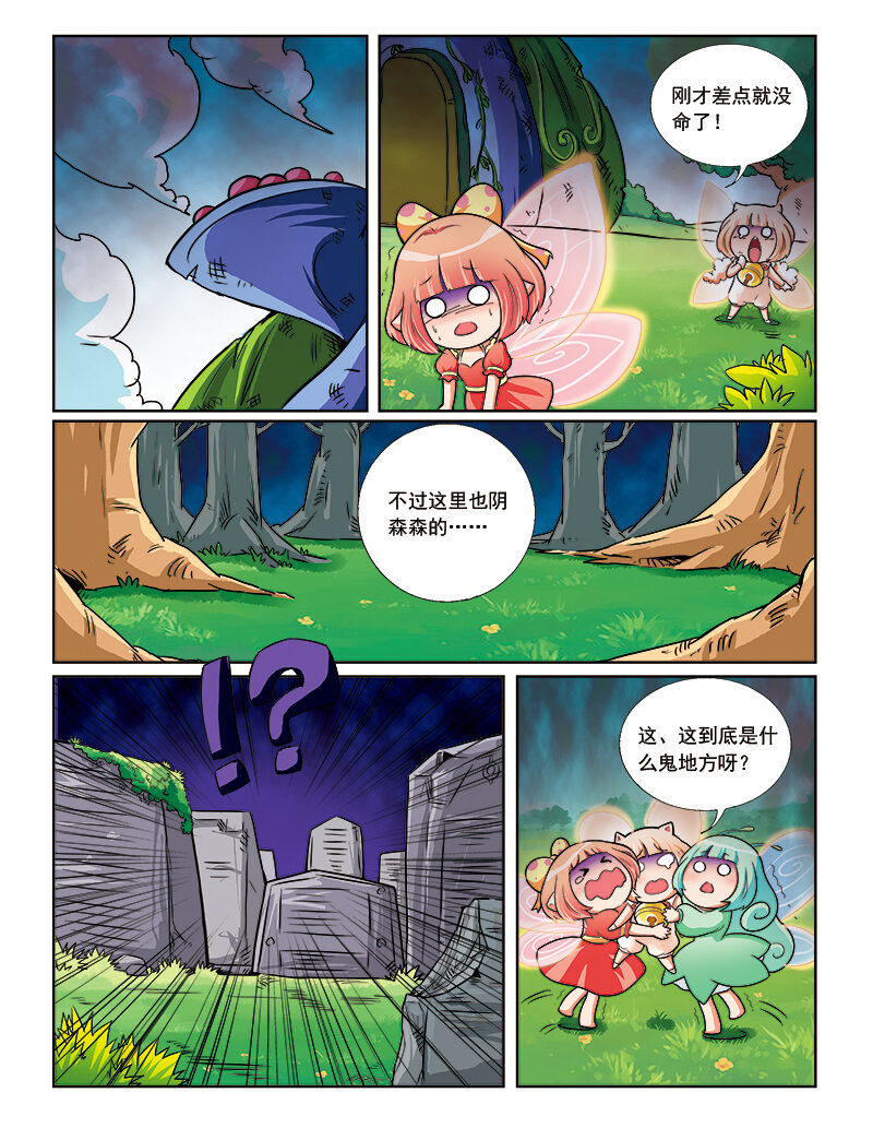 《小花仙》第七回 天行者 第4页
