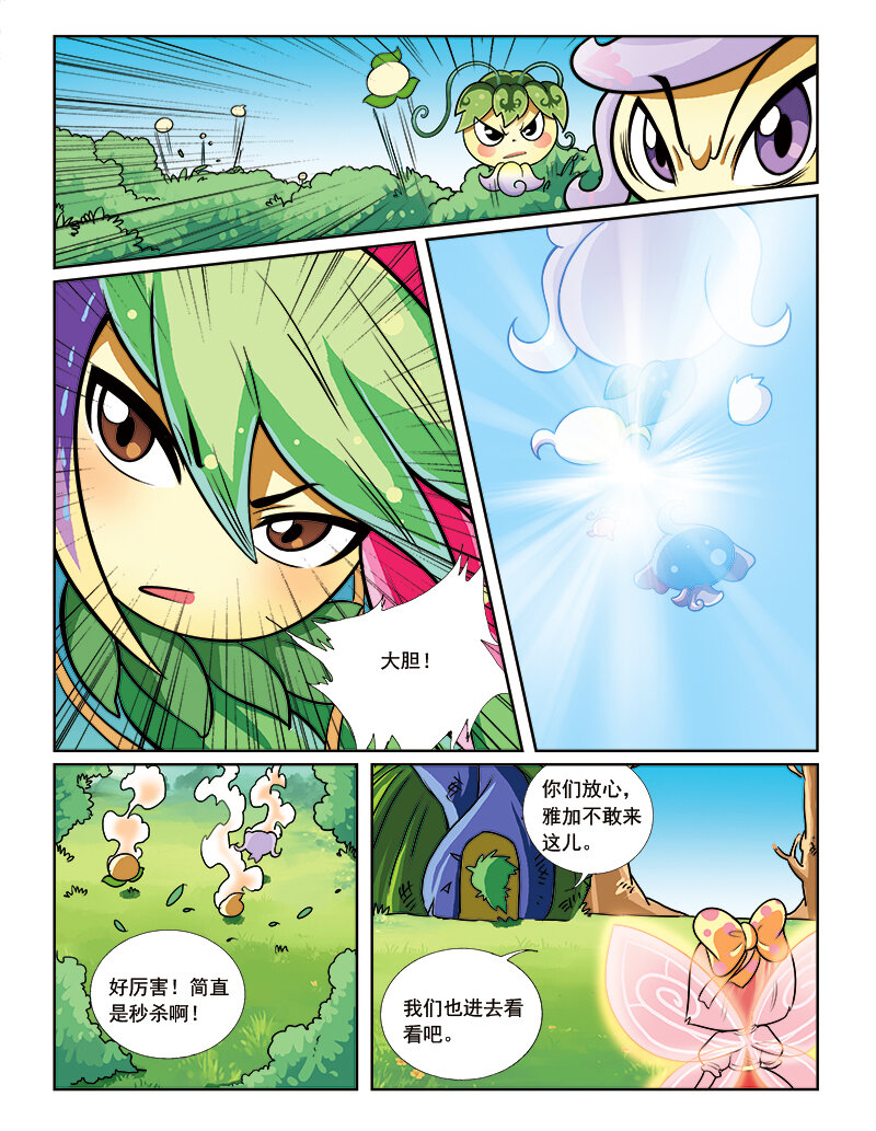 《小花仙》第七回 天行者 第6页