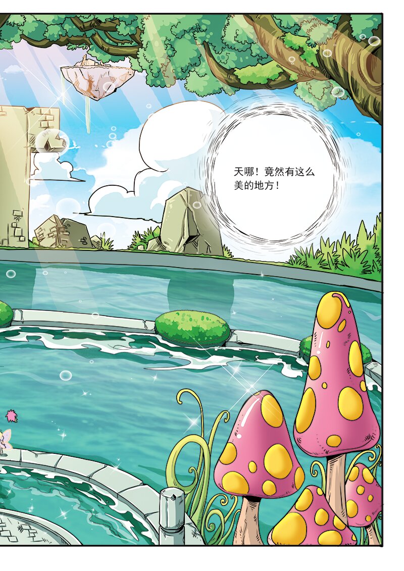 《小花仙》第七回 天行者 第8页