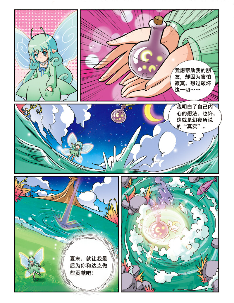 《小花仙》第六回 月亮花儿开 第10页
