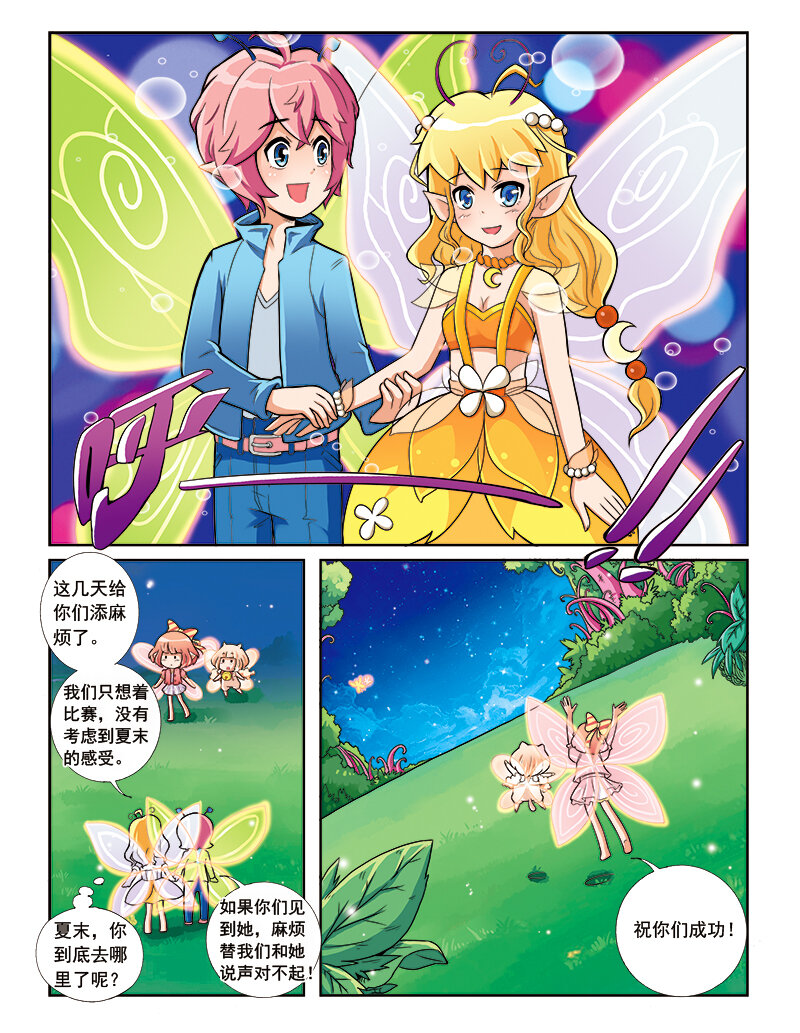 《小花仙》第六回 月亮花儿开 第12页