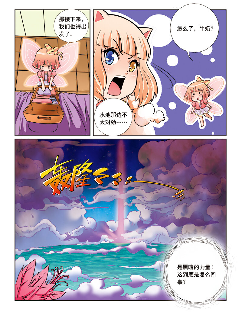 《小花仙》第六回 月亮花儿开 第13页