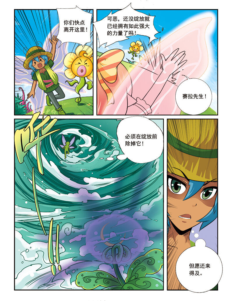 《小花仙》第六回 月亮花儿开 第14页