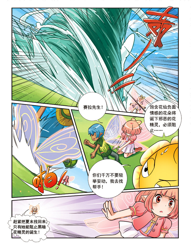 《小花仙》第六回 月亮花儿开 第15页