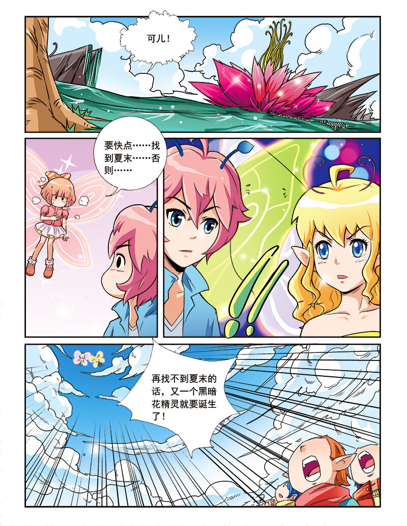 《小花仙》第六回 月亮花儿开 第17页