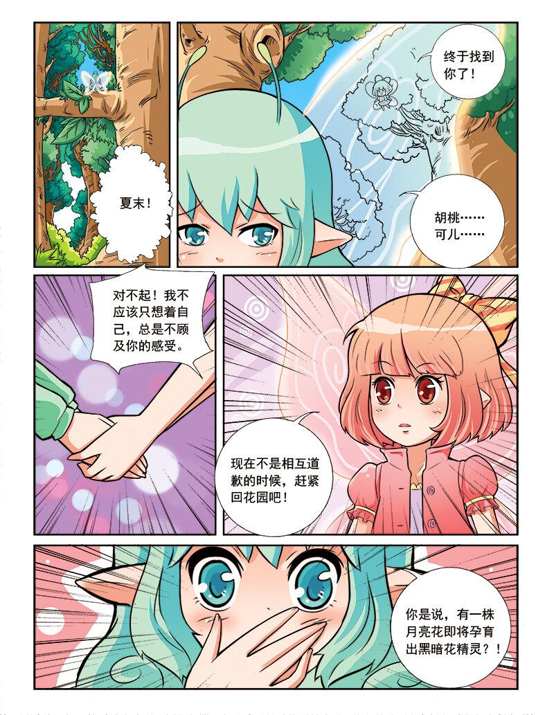 《小花仙》第六回 月亮花儿开 第18页