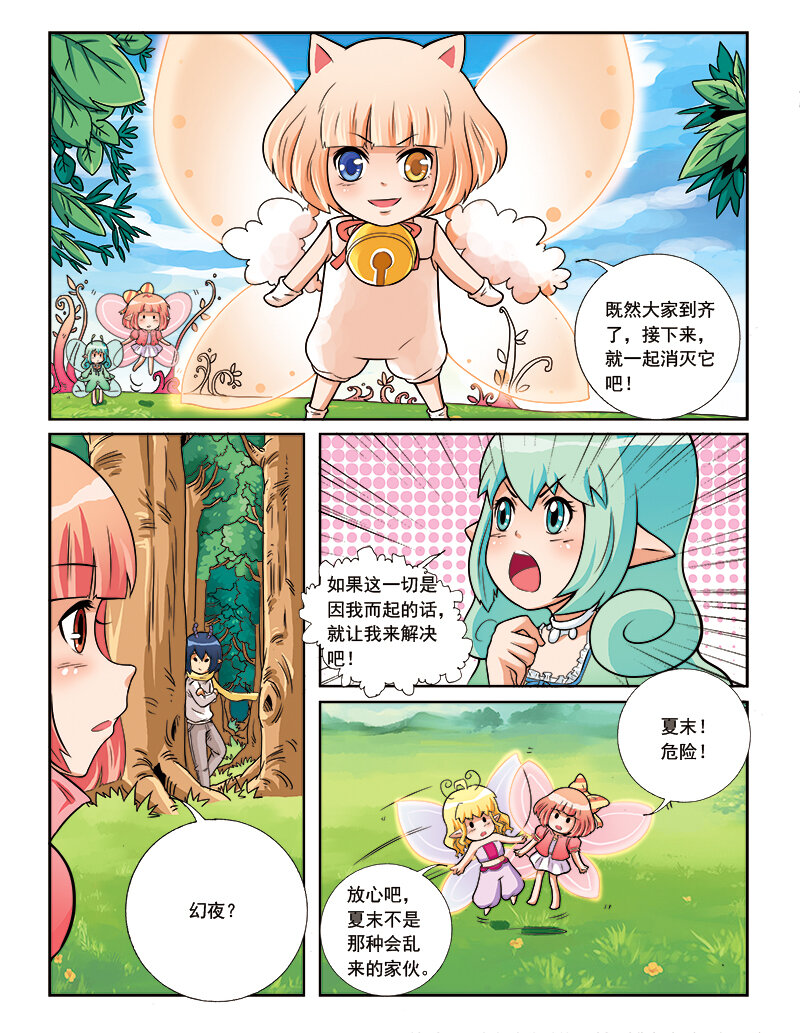 《小花仙》第六回 月亮花儿开 第21页