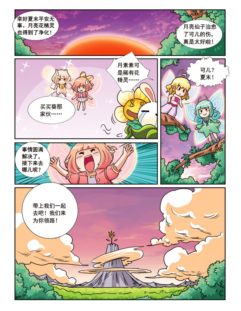 《小花仙》第六回 月亮花儿开 第23页