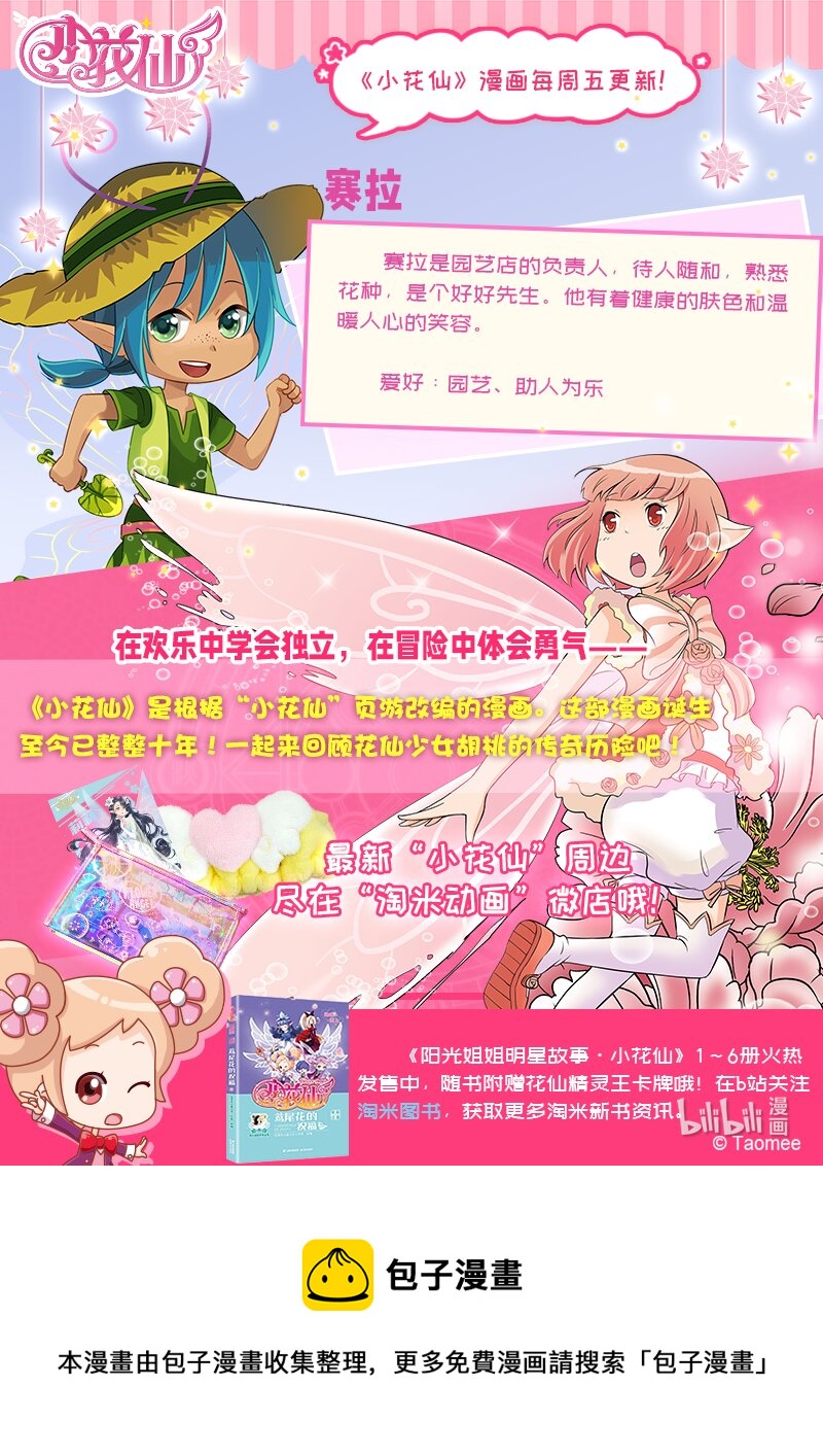 《小花仙》第六回 月亮花儿开 第25页