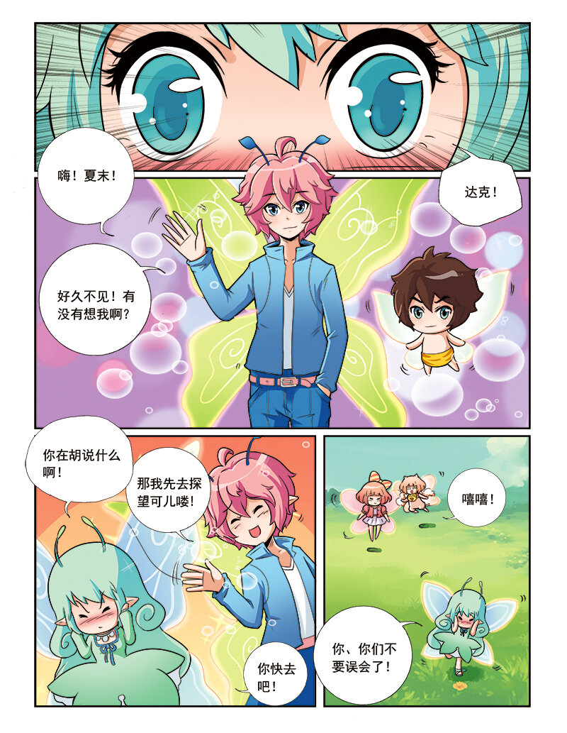 《小花仙》第六回 月亮花儿开 第3页